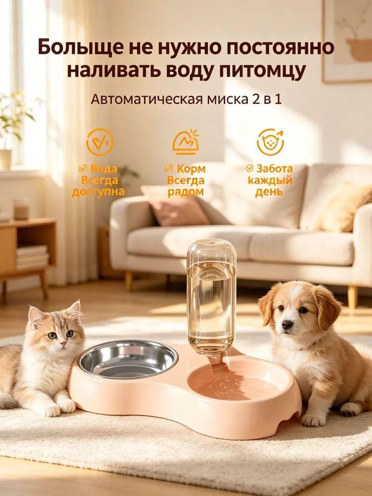 Double bowl station 2 in 1 for home with cat and dog, automatic water supply, metal food bowl, no overflow, for two pets