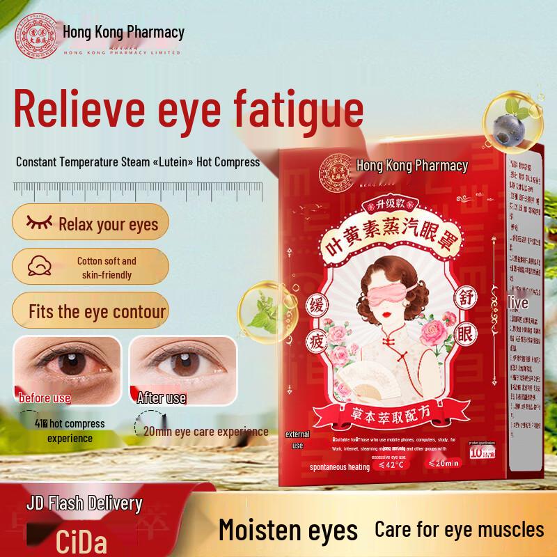 Lutein Steam Eye Mask
