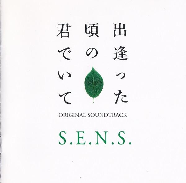 CD S.E.N.S. - Original Soundtrack FHCF2166 Fun House 1994 Japan Dance & Electronica Used