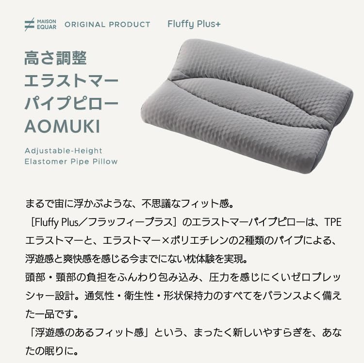 Fluffy Plus Height Adjustable Elastomer Pipe Pillow by AOMUKI (PillowGray) - Floating Feeling, Fit, Height Adjustable, Washable (Elastomer)