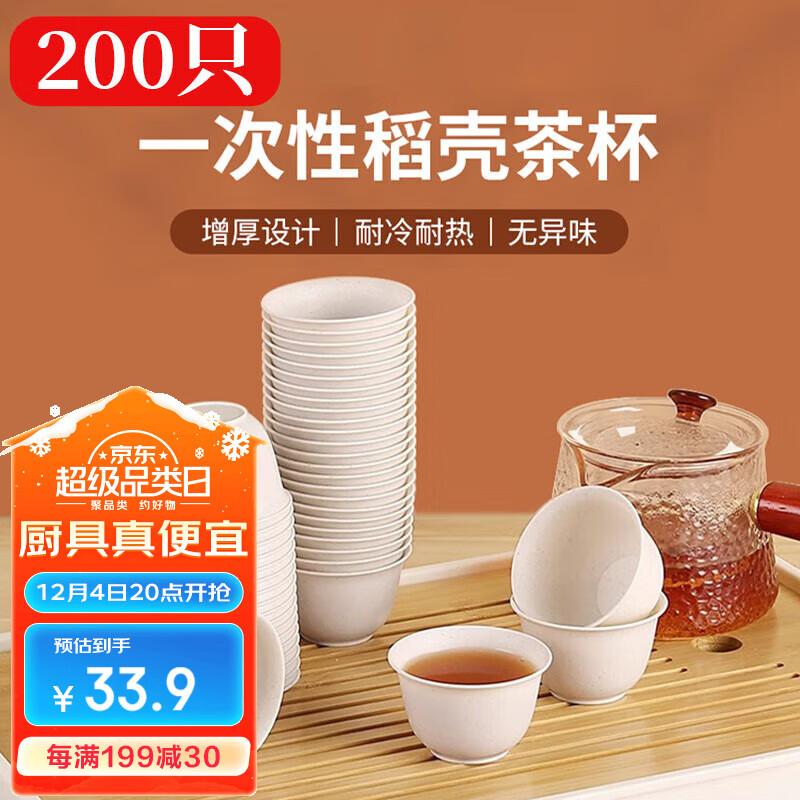 Xingfang Disposable Tea Cups, Kung Fu Tea Cups, 60ml, High-Quality Heat-Resistant Tea Cups for Brewing And Drinking Tea, 200 Pieces