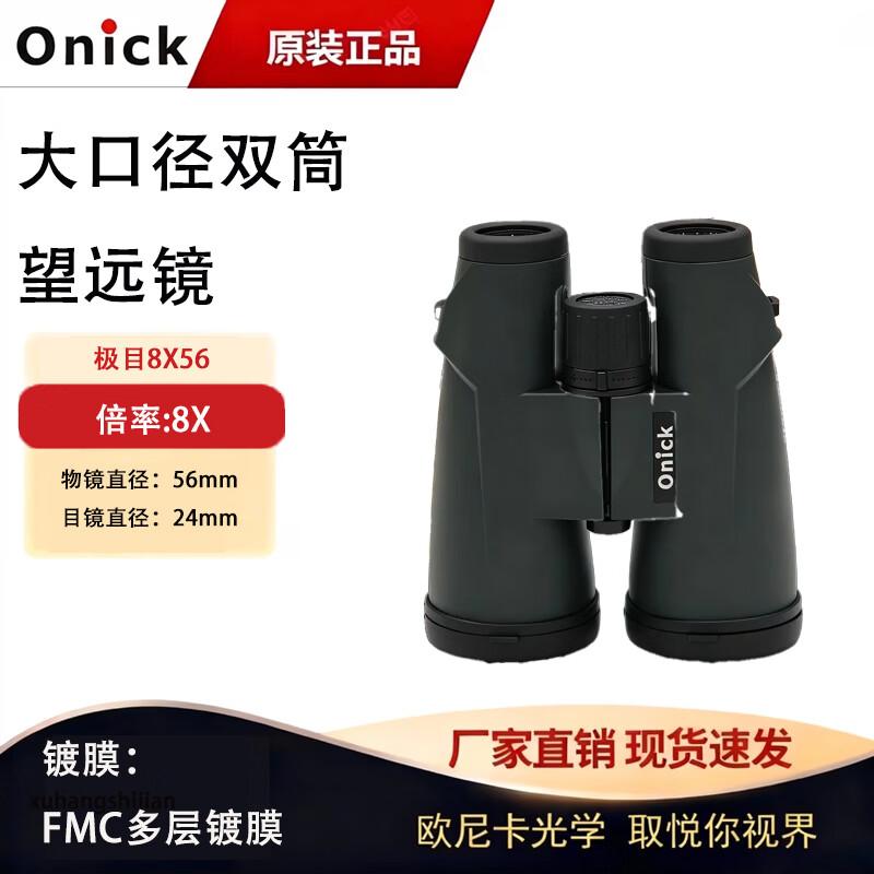 

Onick VISTAS Jimu HD Night Vision Binoculars