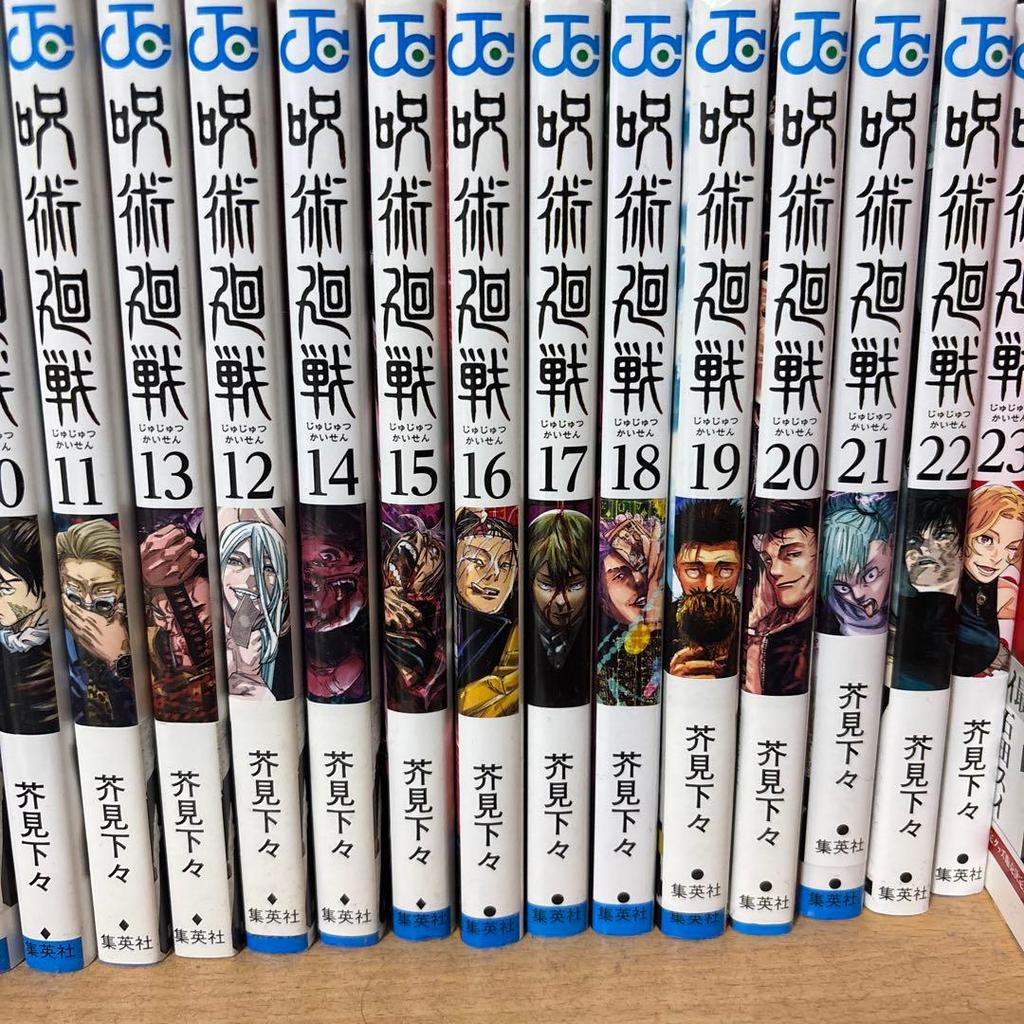 [USED] (Price negotiable) Jujutsu Kaisen volumes 0-23 + movie bonus volume 0.5