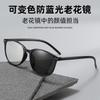 Retro Reading Glasses Color-Changing Anti-Blue High Definition Reading Glasses Men And Women Indoor And Outdoor Color-Changing Reading Glasses
