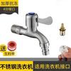 OEING Thickened Brass Washing Machine Faucet (2-Pack)