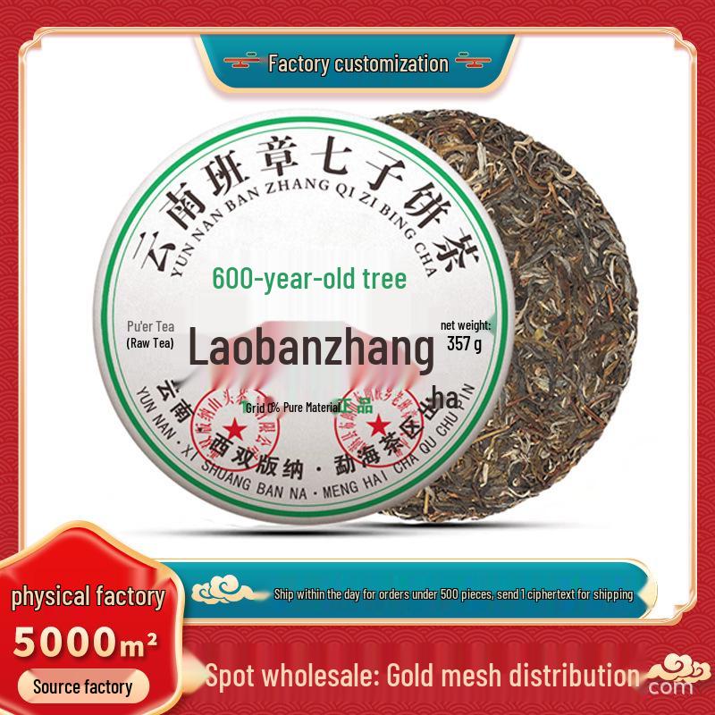 Yunnan Laobanzhang Raw Pu er Tea Cake, 357g