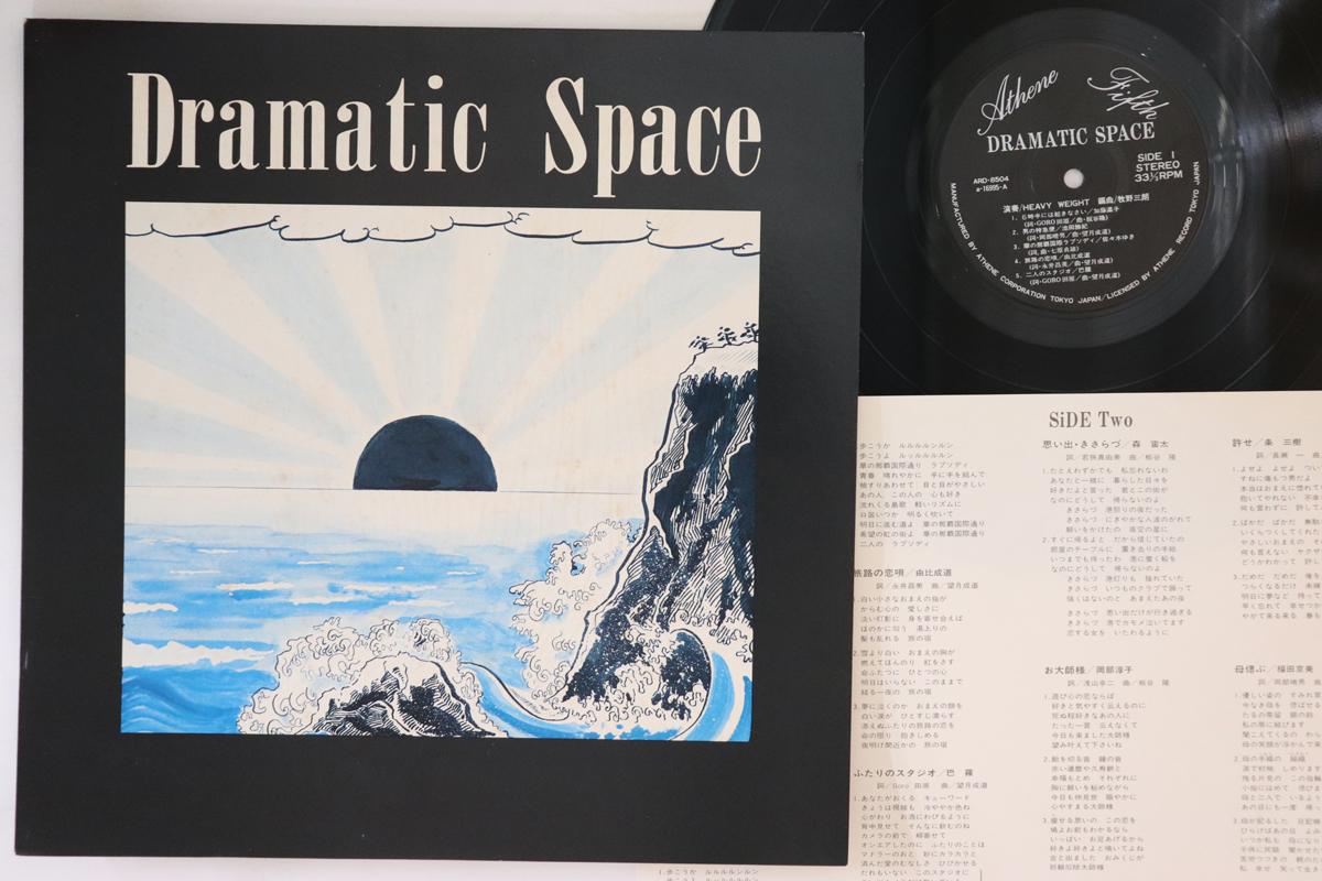 

LP Record HEAVY WEIGHT - Dramatic Space ARD8504 ATHENE Japan Japanese Pop/Rock Used