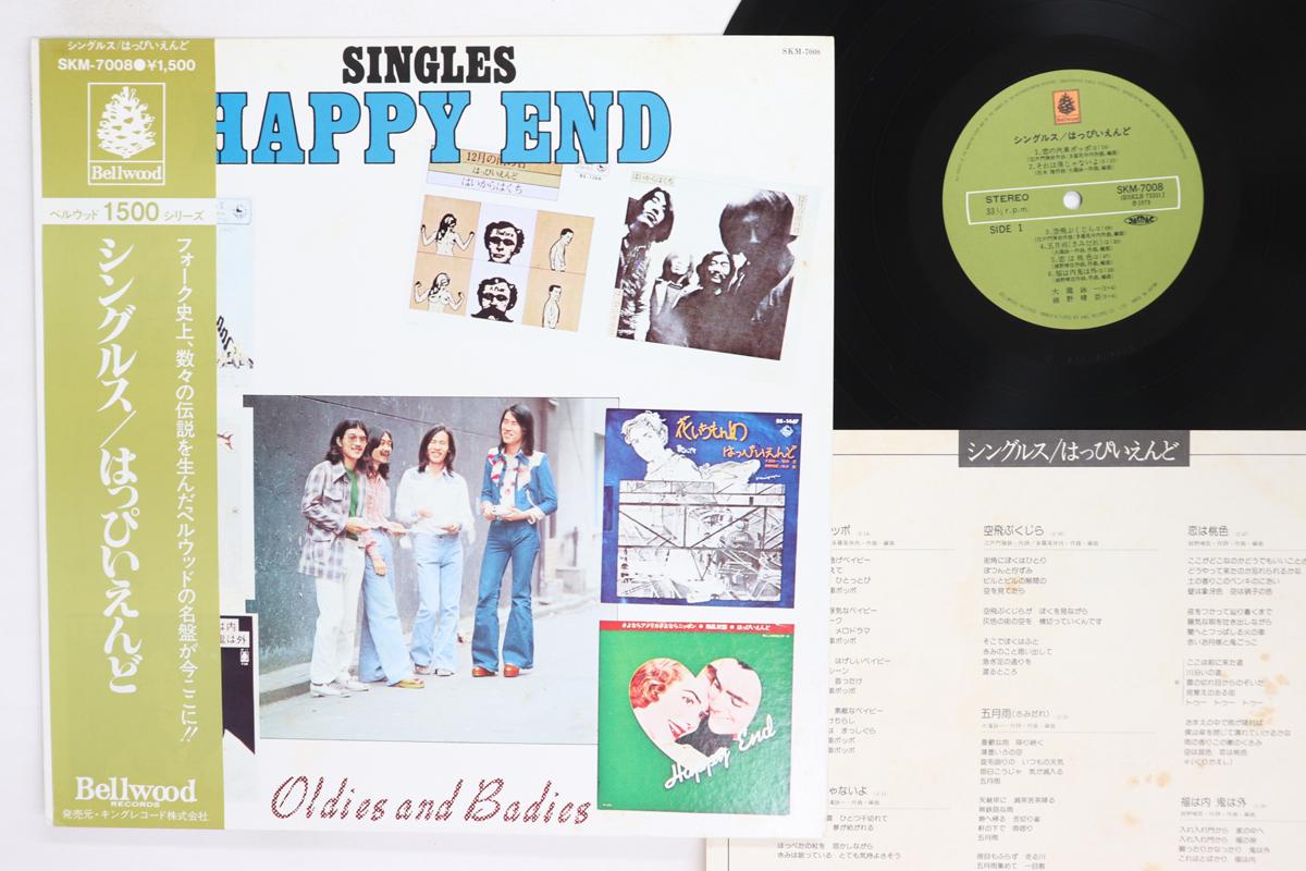 

LP Record HAPPY END Singles Oldies And Badies SKM7008 KING 1979 Japan Obi Japanese PopRock Used