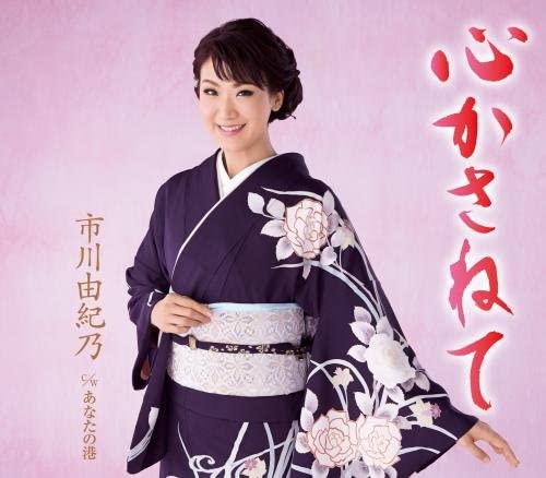 

CD YUKINO ICHIKAWA - Kokorokasanete KICM30714 Japan Japanese Enka Used