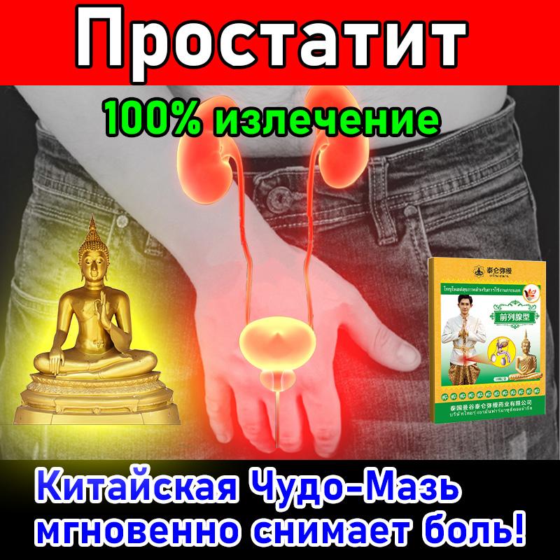 Chinese Prostate Treatment Patch for Men, 10 Patches