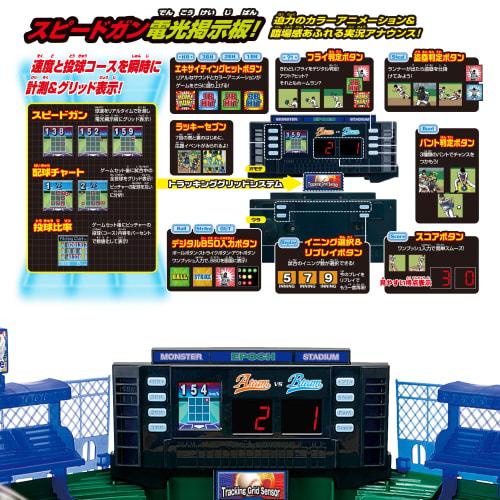 EPOCH Baseball Board 3D Ace Monster Control ST Mark Certification Toy Game for Ages 5 and Up Number of Players: 2 EPOCH