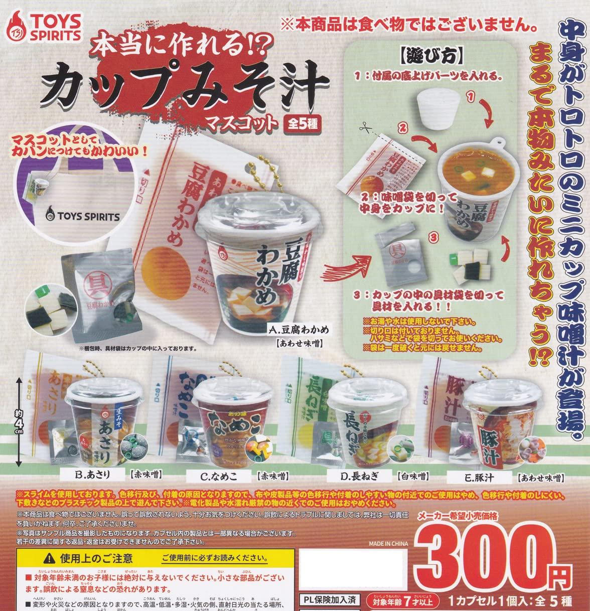 

Can you really make Cup miso soup mascot 5 types set Gacha Gacha Capsule Toy it! [all (full complete)]