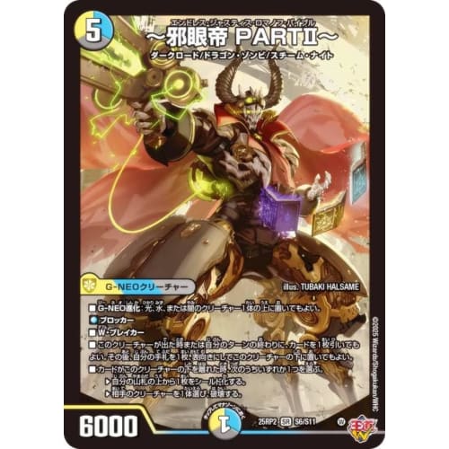Duel Masters DM25RP2 S6/S11 ~Evil Eye Emperor PART II~ (SR Super Rare) King of the Road W 2nd Edition Evil God vs. Evil God II ~Jashin in the Shell~ (