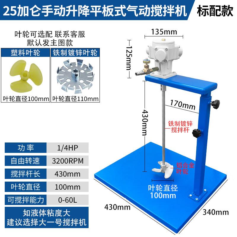 25 Gallon Manual Lifting Pneumatic Drum Mixer