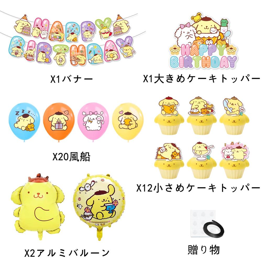 Pompompurin Birthday Decorations, Aluminum Balloons, Birthday Decorations, Happy Birthday Garland, Cake Topper, Happy Birthday Banner, Decoration Set