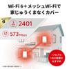 Buffalo WiFi Router Wireless LAN 6 11ax 11ac AX3000 Mesh Paired Set of 2 Confirmed for iPhone 15 14 iPhone SE Nintendo Switch Eco Package Wi-Fi /