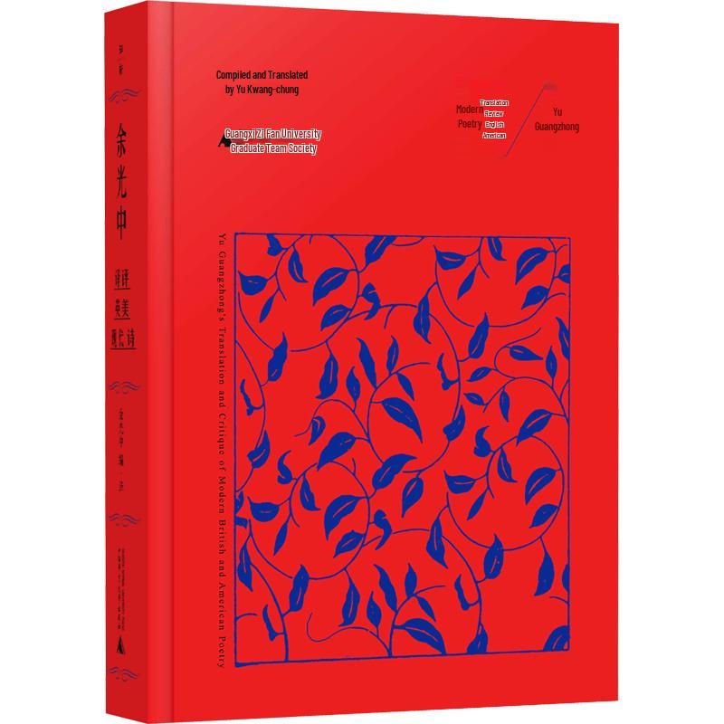 Yu Kwang-chung s Anthology of English & American Modern Poetry