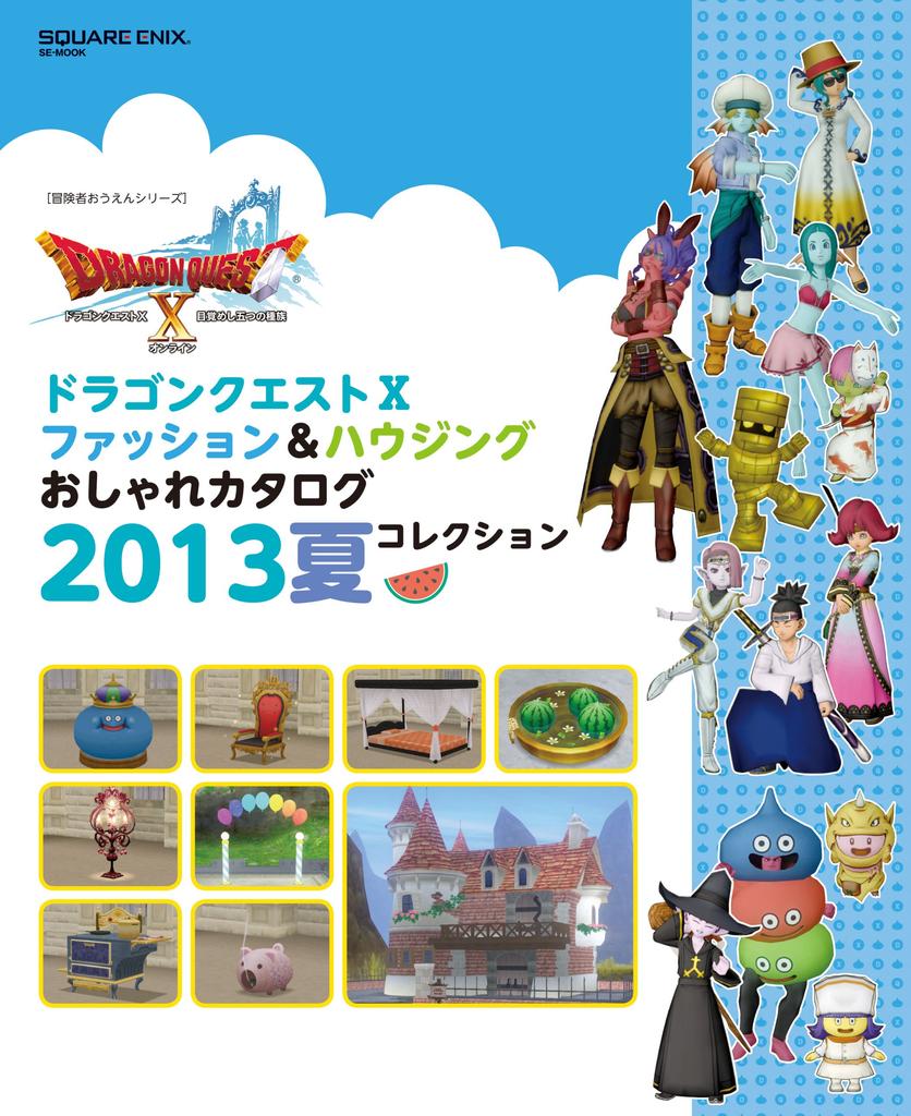 Dragon Quest X Fashion & Housing Fashion Catalog 2013 Summer Collection (Adventurer Support Series)