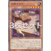 [Set of 3] Yu-Gi-Oh! SD45-JP011 Counterattack G (Japanese Version Normal) Structure Deck - Forest of the Inzektor