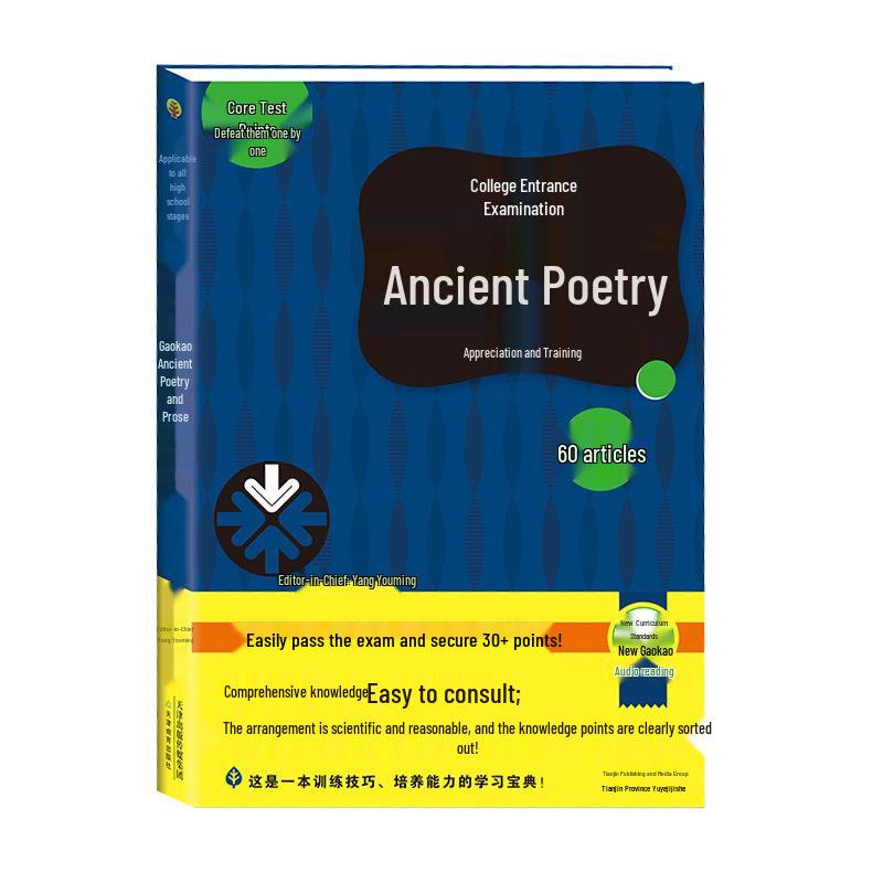Gaokao Ancient Chinese Poetry & Prose Training Workbook
