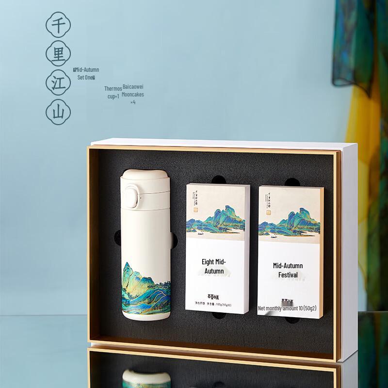 DU Thousand Miles Landscape Insulated Thermos Bottle Gift Sets Mid-Autumn Set 1