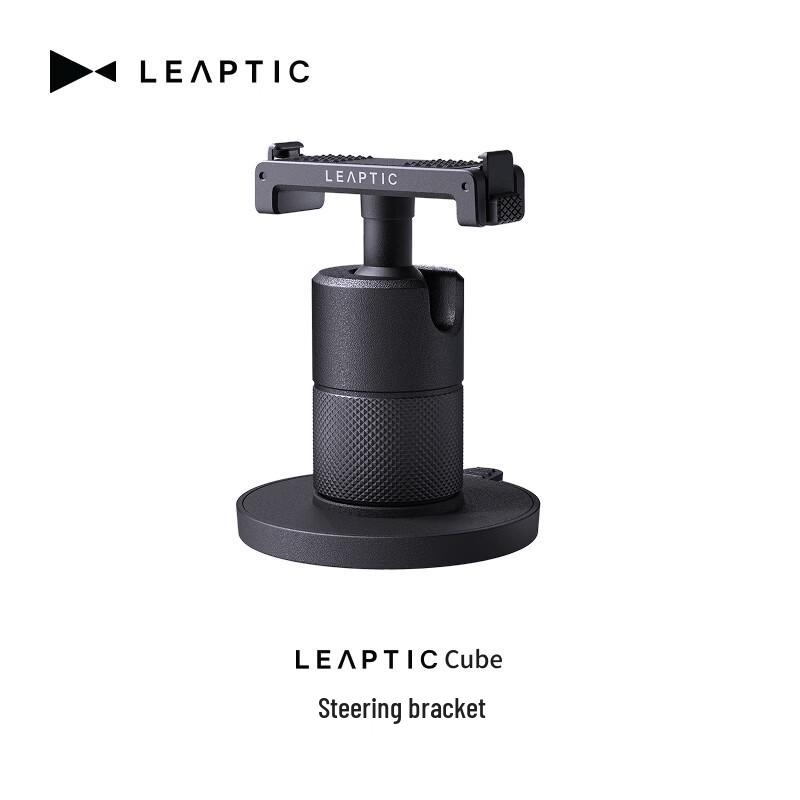 LEAPTIC Cube Action Camera Steering Mount (CN version)