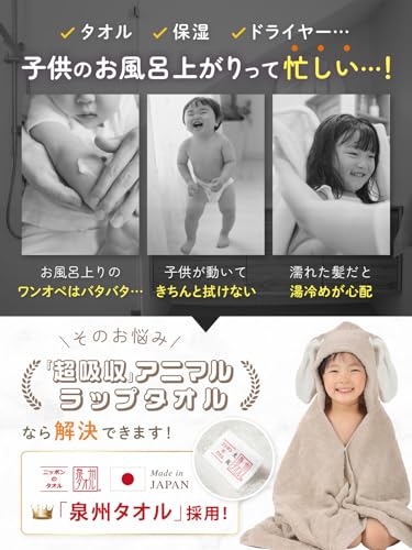 [BE-SAN] Senshu Towel Baby Bathrobe, Hooded Bath Towel, Bath Poncho, Swaddle, Pool Towel, Premium Brand Towel, Made in Japan, for Children, Babies, Bo