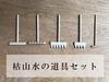 Sada hrábí na suchou krajinu a škrabky na písek (Hrábě, Hůl, Hrábě) 5-dílný (Krabice)