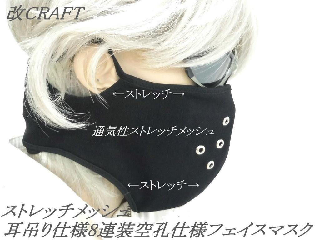 Mascarilla facial de malla elástica fresca negra para sentir KaiCRAFT Material específico para el verano, colgante para la oreja de 8 agujeros / estructura de 2 capas, "Evita el deslizamiento, no