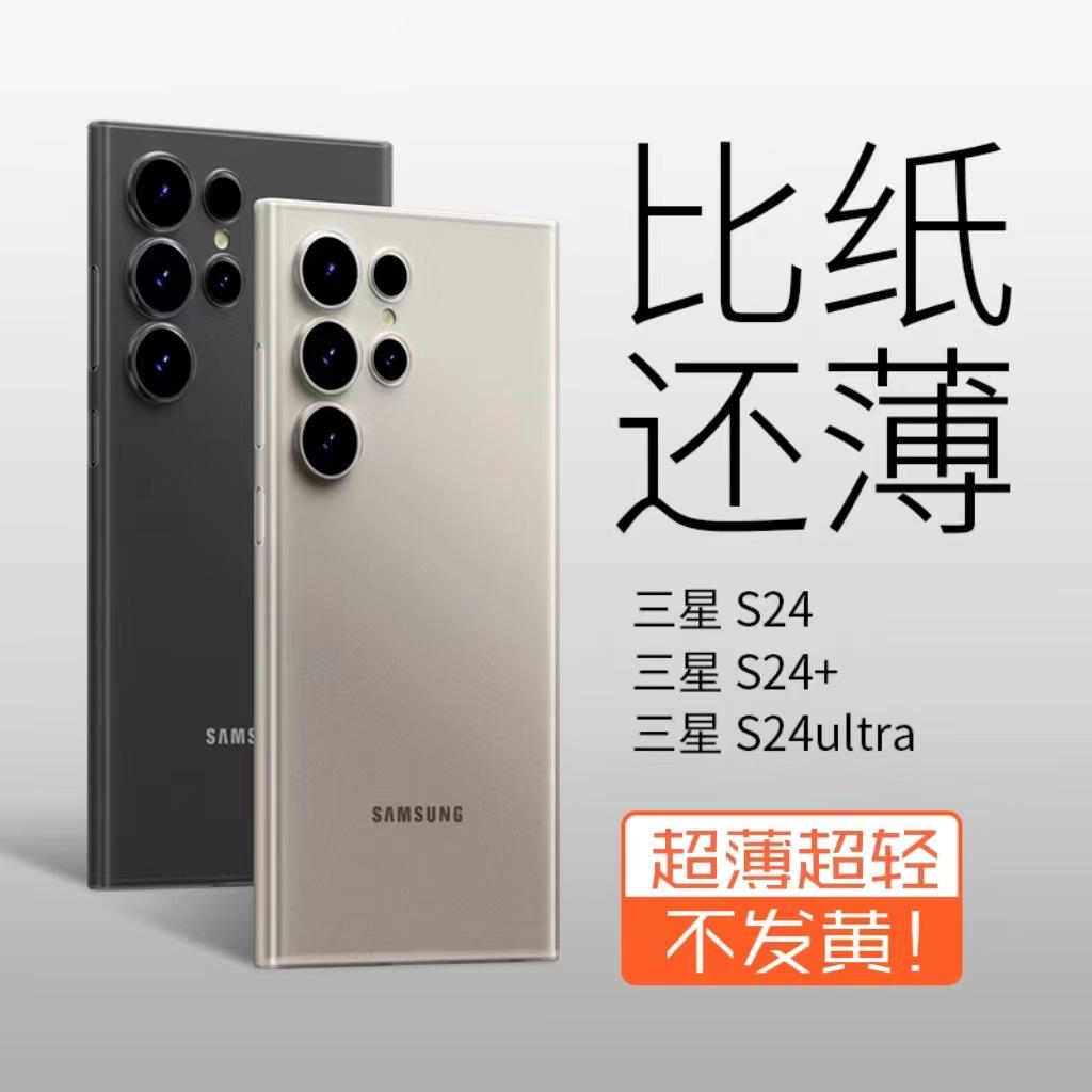 Suitable for Samsung s26ultra premium matte mobile phone case S24 heat dissipation S23 + non-yellowing s25 ultra-thin PP case