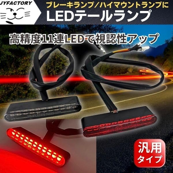 JYFACTORY LED Tail Lamp Brake Lamp Back Lamp for Motorcycle