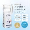Iwasaki Kogyo Lustroware 2.1L Seamless Water Pitcher, Suitable for Hot Water, Made in Japan, for Barley Tea, Cold Brew Coffee, and Other Cold Teas.