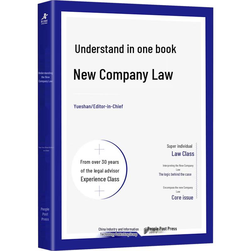 The New Company Law Explained: A Comprehensive Guide by Yue Shenshan