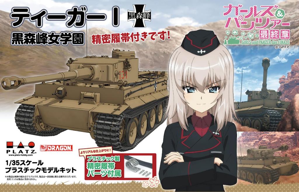 PLATZ Girls & Panzer Final Chapter Tiger I Kuromorimine Girls' Academy with precision tracks! 1/35 scale plastic model GP-86