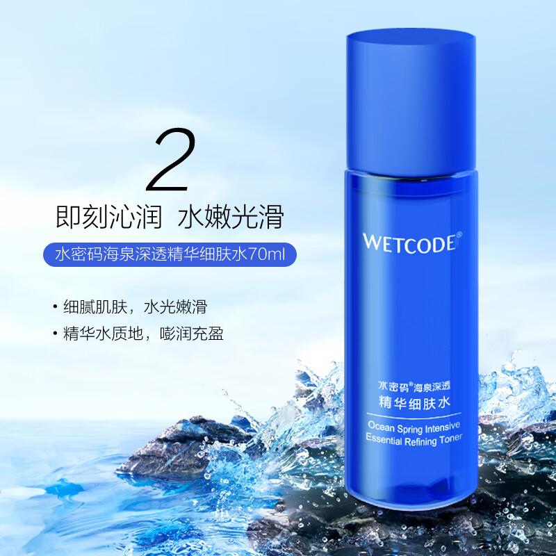 Water Code Sea Spring Deep Penetrating Beauty Sample Gift Box