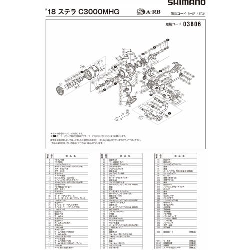 Genuine Parts 18 Stella C3000MHG Handle Set Part No. 10S10