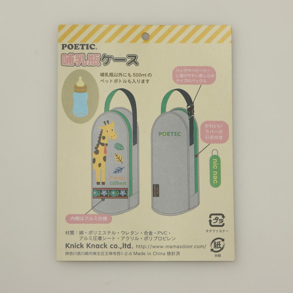 NickNack Baby Bottle Holder Poetic Cat 02803-01