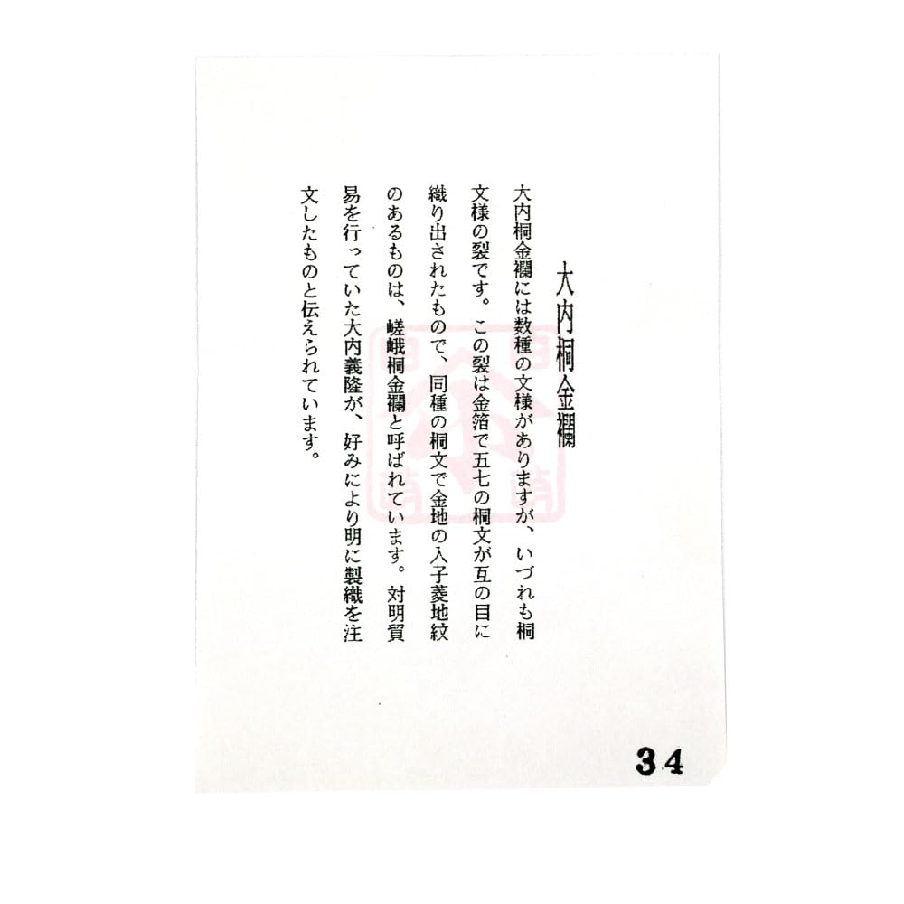 Nakagawa Masashichi Shoten Tea Ceremony Kobukusa Paulownia Gold Utensils (Ouchi Brocade)