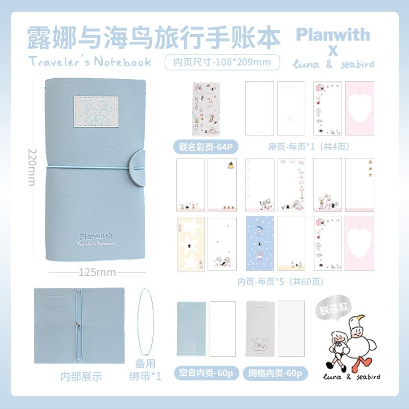 Planwith Friends Program, Luna and Seabird Joint Handbook, Removable Inner Page TN Travel Notebook