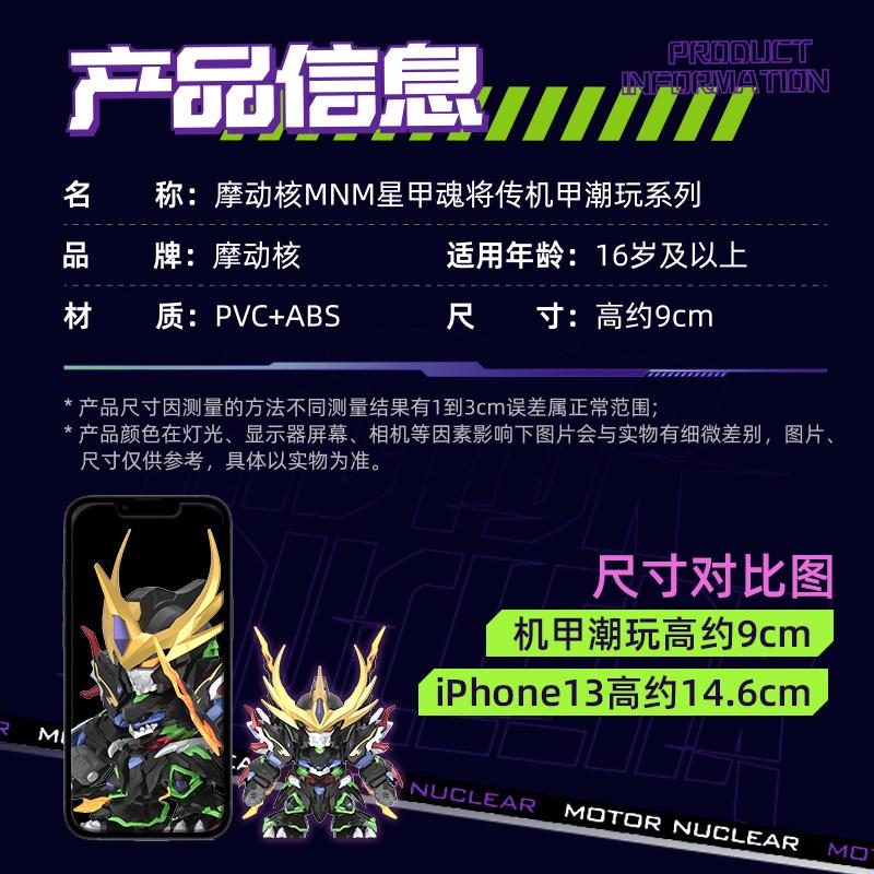 New Arrival Motor Nuclear MNM Legend of the Star General Series 2 Blind Box Q Version Assembly Mecha Chinese Original Mecha Lovely Toy