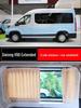 Ford Transit Tourneo Maxus V90 V80 Suede Sunshade Curtains