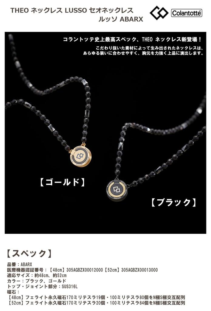 Colantotte THEO Necklace LUSSO Black 48cm