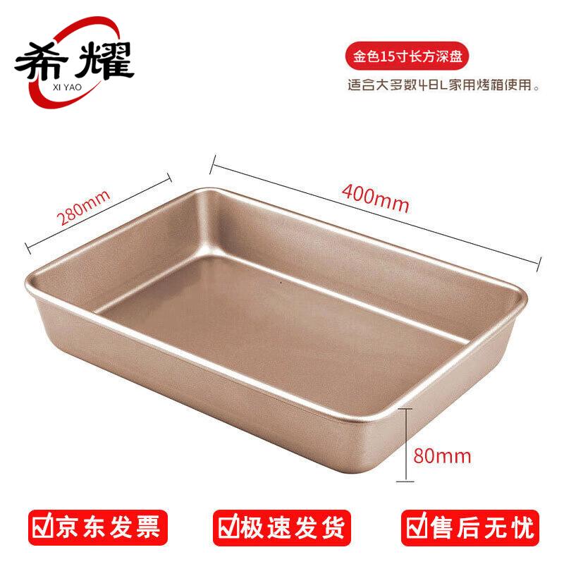 Xiyao Non-stick Carbon Steel Baking Pans
