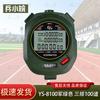 Bing Xiaowan Electronic Sports Stopwatch