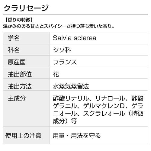 Clary Sage, Incense Essential Oil, 20ml, Certified by AEAJ (American Association of Aromatherapy Association)