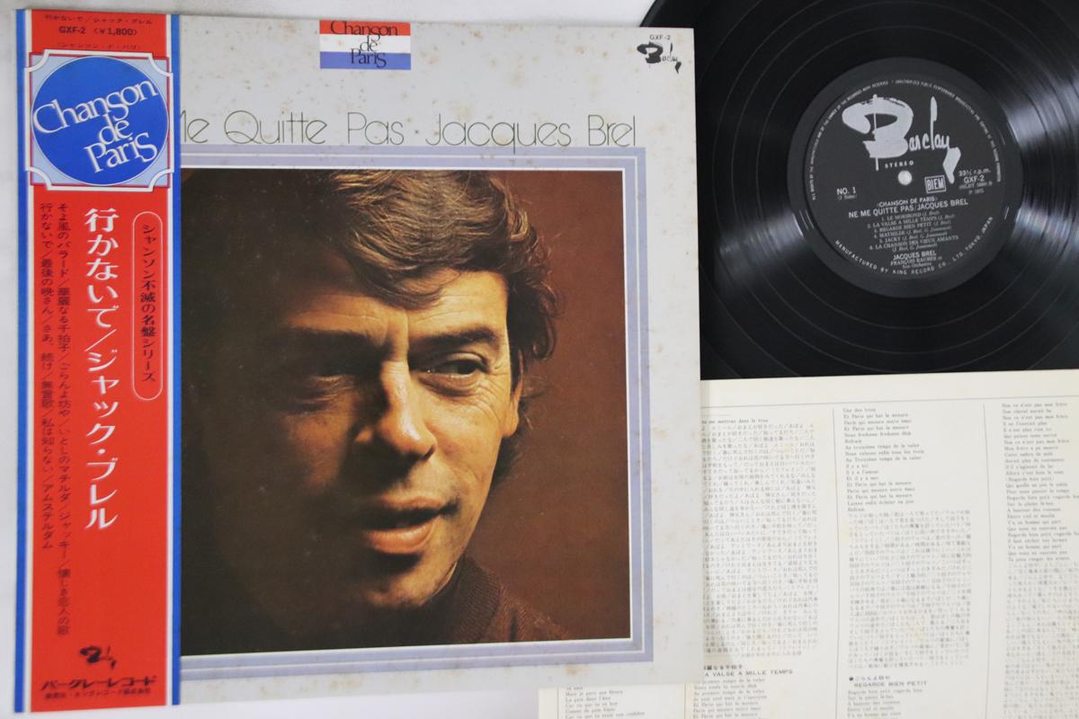 

LP Record JACQUES BREL - Ne Me Quitte Pas GXF2 BARCLAY 1972 France Obi Pop Used