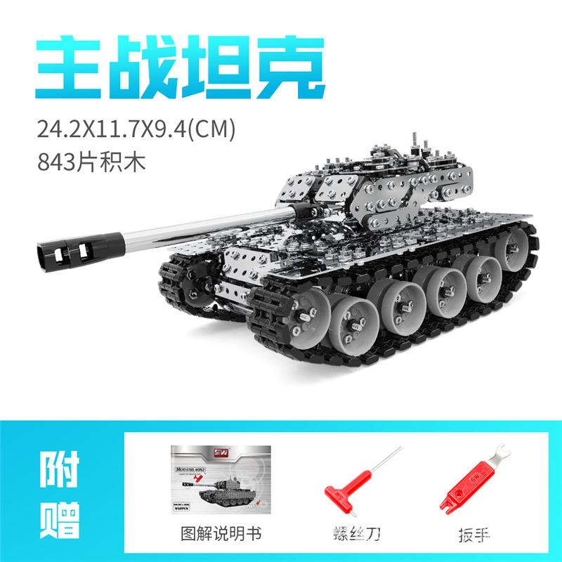 Building block assembly toy boy high difficulty metal building block screw nut assembly military tank model