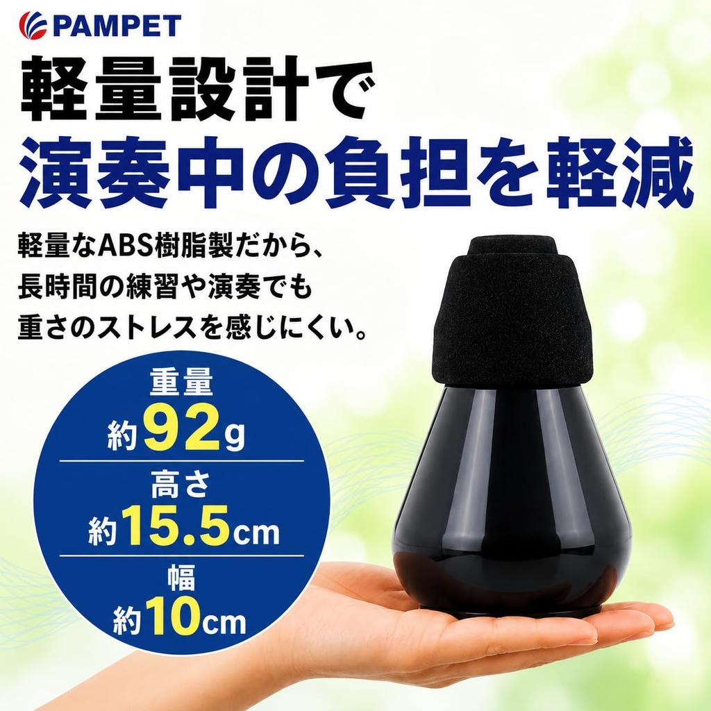 PAMPET French Horn Mute - Lightweight design for playing and practicing, suitable for beginners to professionals.
