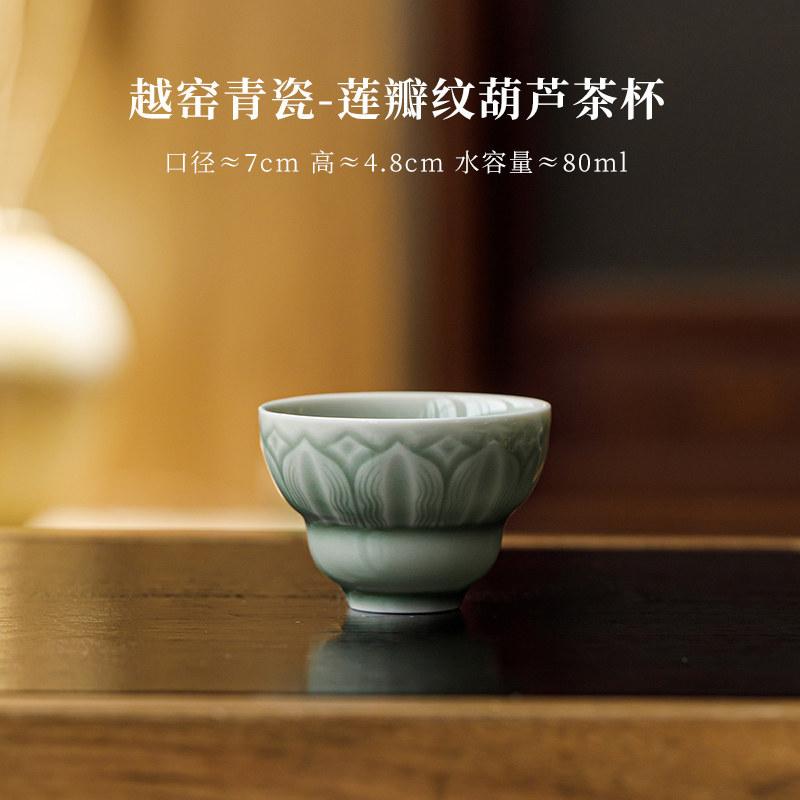 

80ml Yue Kiln Celadon Lotus Gourd Teacup Elegant Tea Bowl Set Of Cups Tea-tasting Fragrance Cup Chazhan Master Cups Tea Ceremony As Your Choose