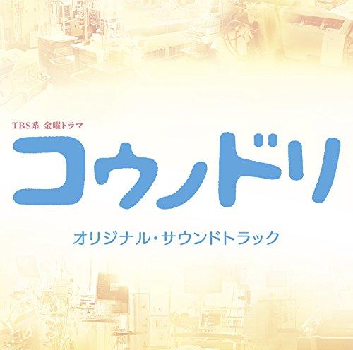 

TBS Series Friday Drama Konodori Original Soundtrack